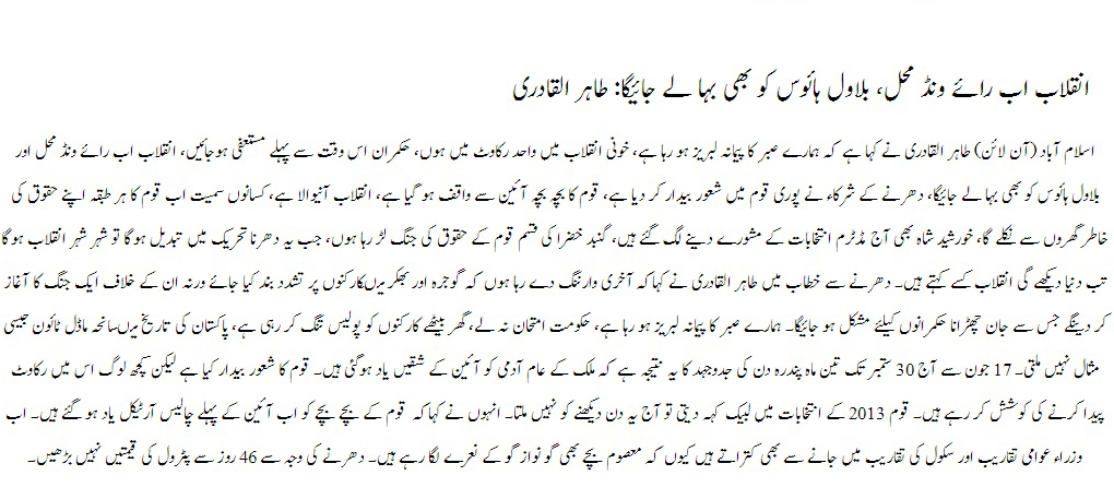 تحریک منہاج القرآن Minhaj-ul-Quran  Print Media Coverage پرنٹ میڈیا کوریج Daily Nawa e Waqt Front Page